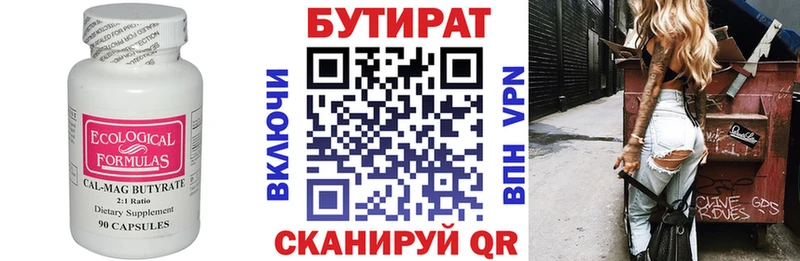 БУТИРАТ вода Верхний Тагил